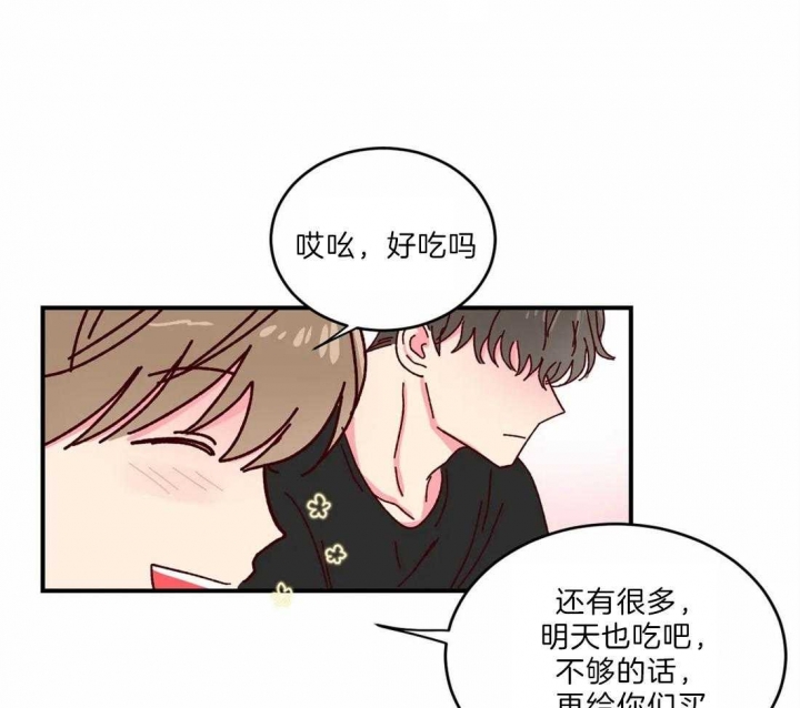 《理事的甜点》第41话 第9页
