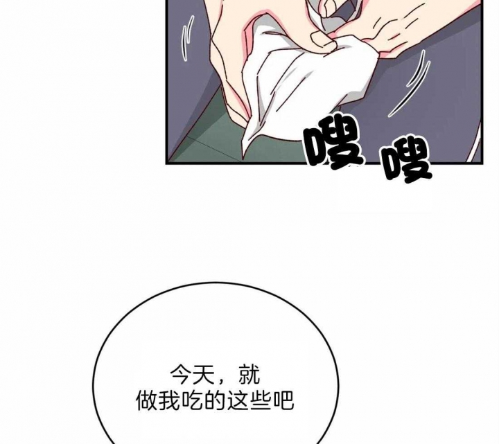 《理事的甜点》第44话 第12页