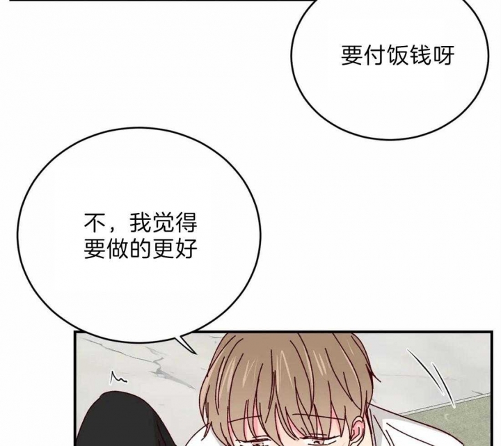 《理事的甜点》第44话 第16页