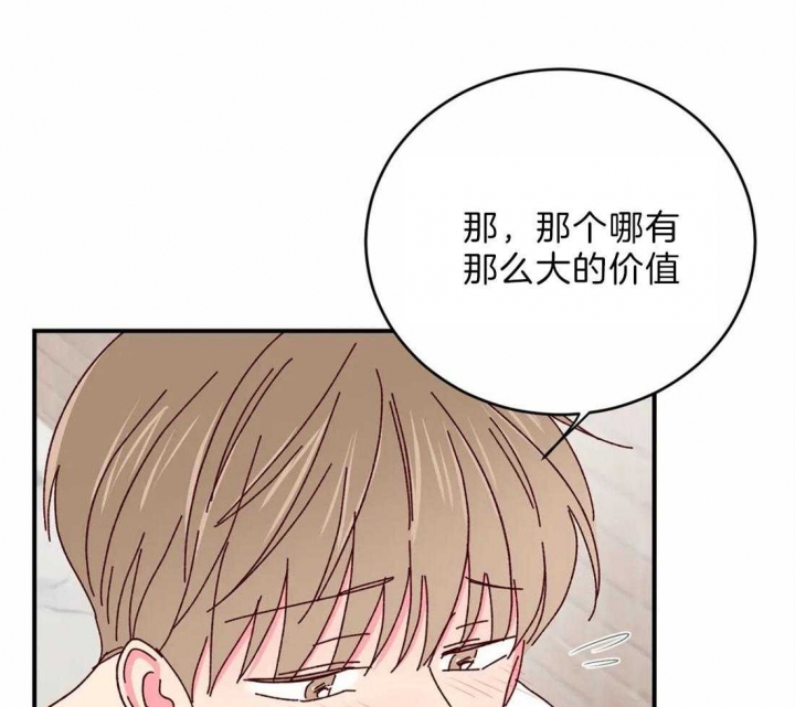 《理事的甜点》第44话 第1页