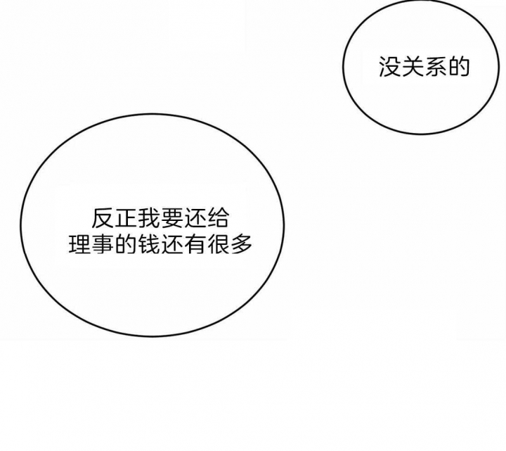《理事的甜点》第44话 第22页