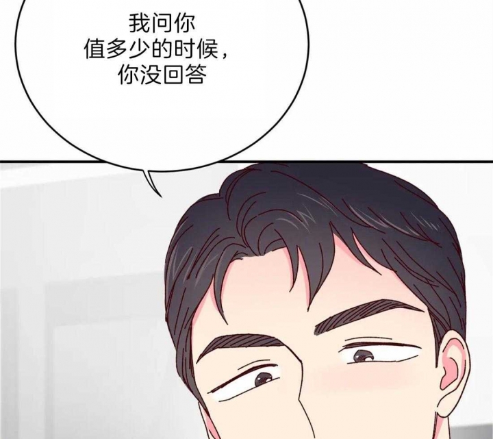《理事的甜点》第44话 第3页