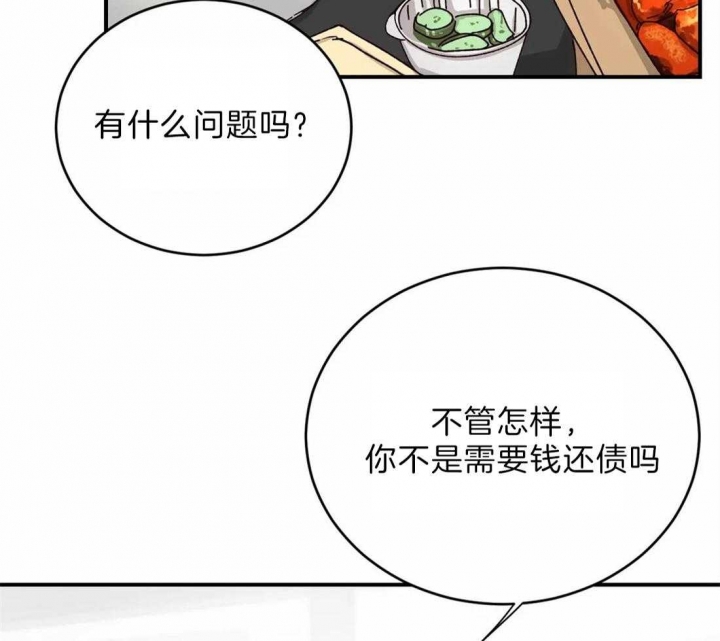 《理事的甜点》第44话 第7页