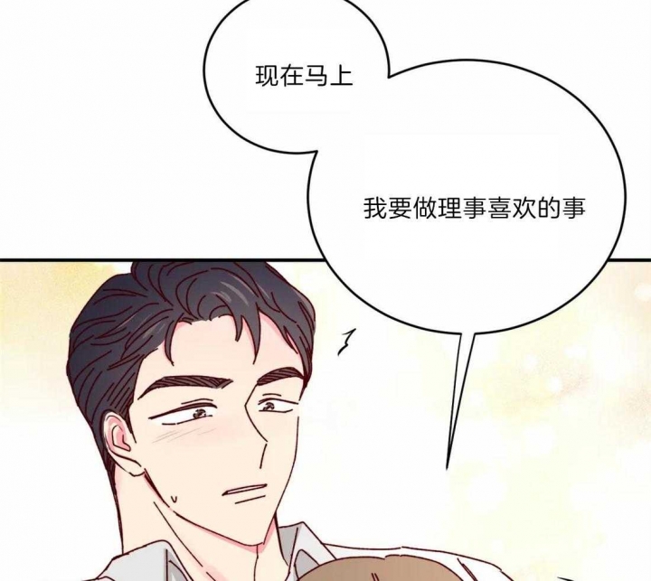 《理事的甜点》第42话 第13页