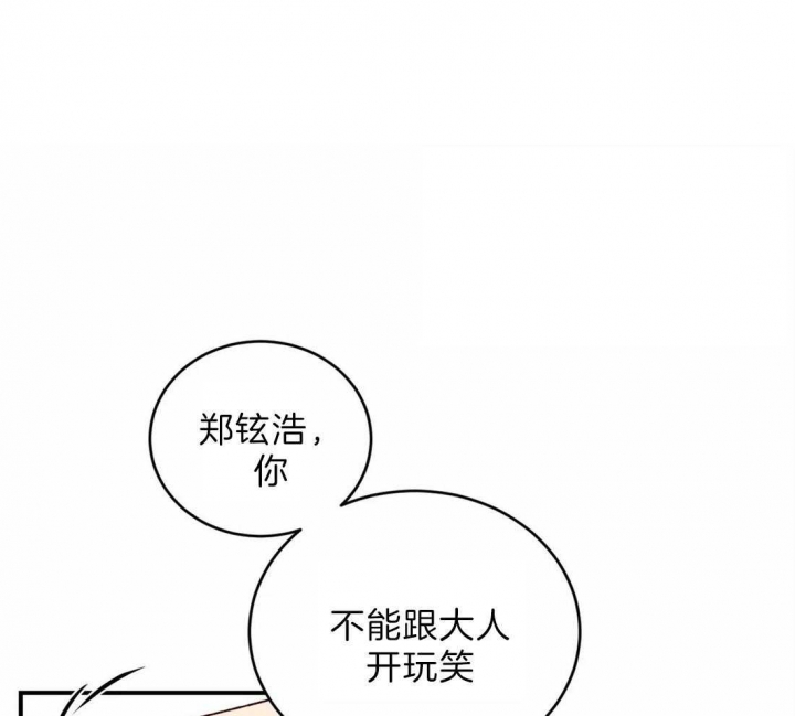 《理事的甜点》第42话 第26页