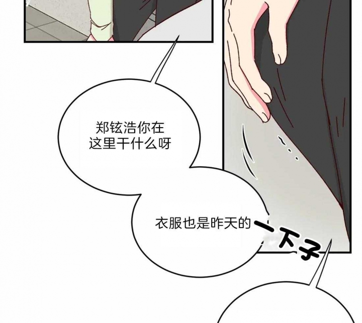《理事的甜点》第42话 第2页
