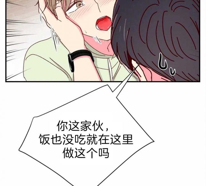 《理事的甜点》第42话 第33页