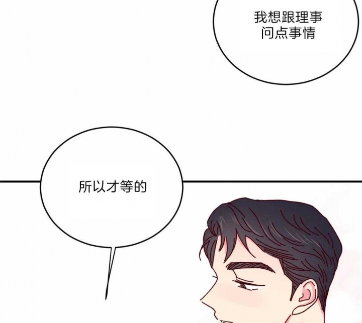 《理事的甜点》第42话 第3页