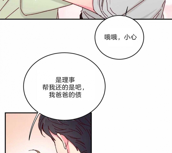 《理事的甜点》第42话 第5页