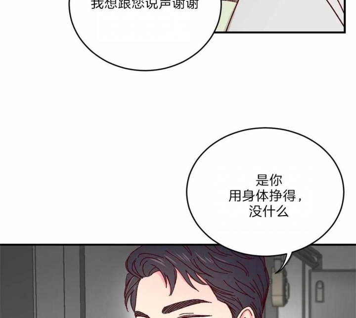 《理事的甜点》第42话 第7页