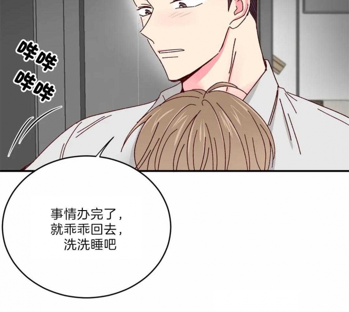 《理事的甜点》第42话 第8页