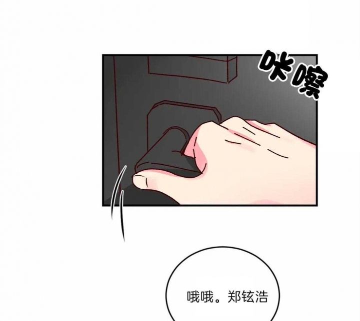 《理事的甜点》第42话 第9页