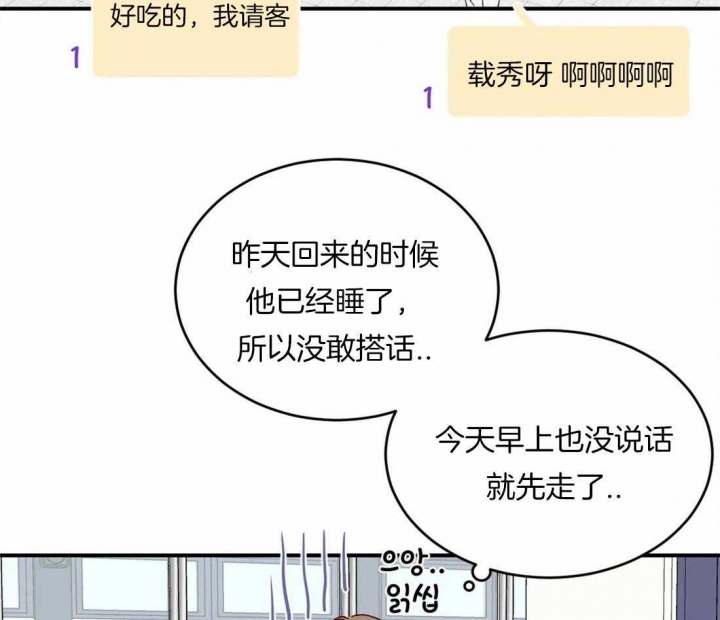 《理事的甜点》第49话 第17页