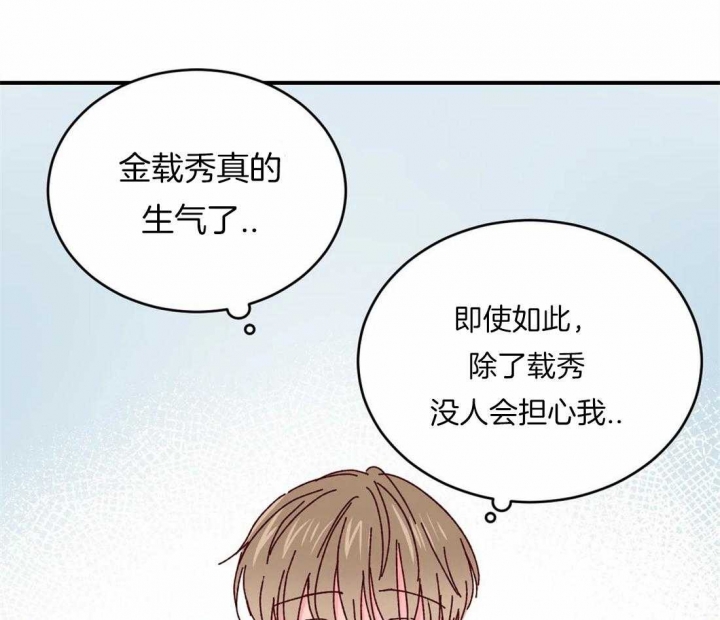 《理事的甜点》第49话 第19页