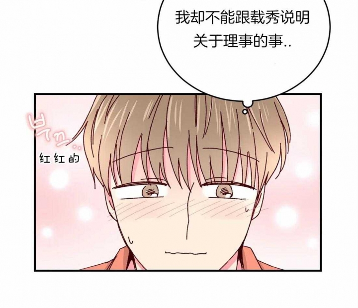 《理事的甜点》第49话 第21页