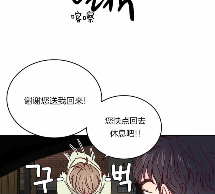 《理事的甜点》第49话 第2页