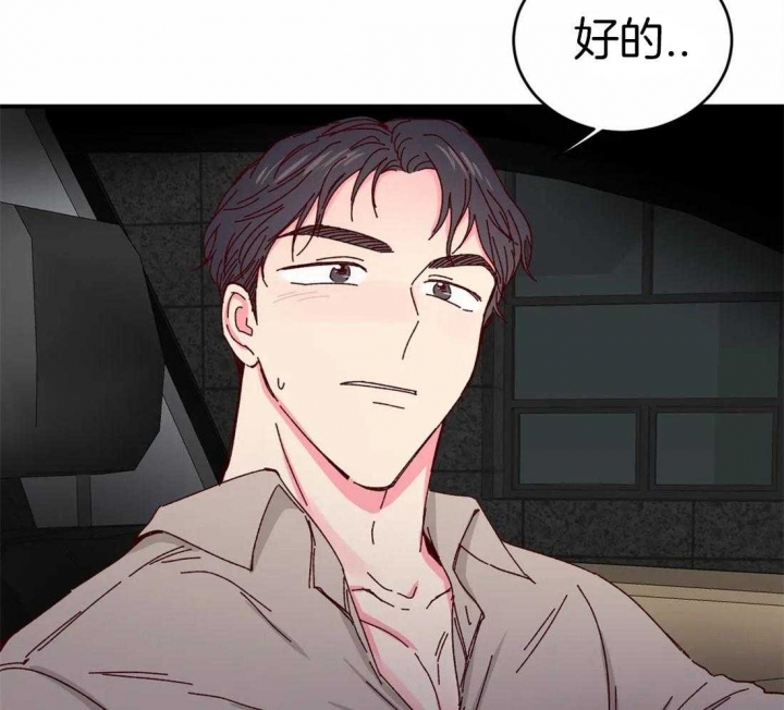 《理事的甜点》第49话 第4页