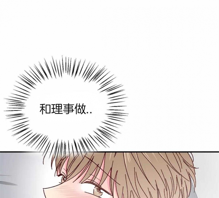 《理事的甜点》第49话 第9页