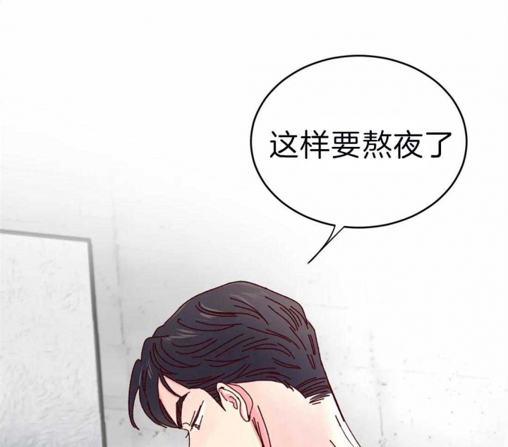 《理事的甜点》第46话 第16页