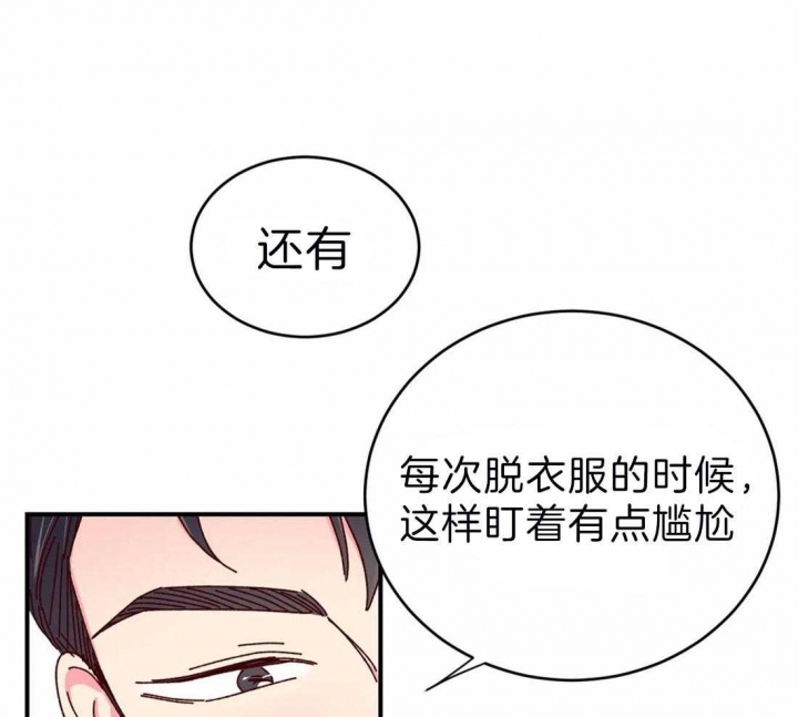 《理事的甜点》第46话 第20页