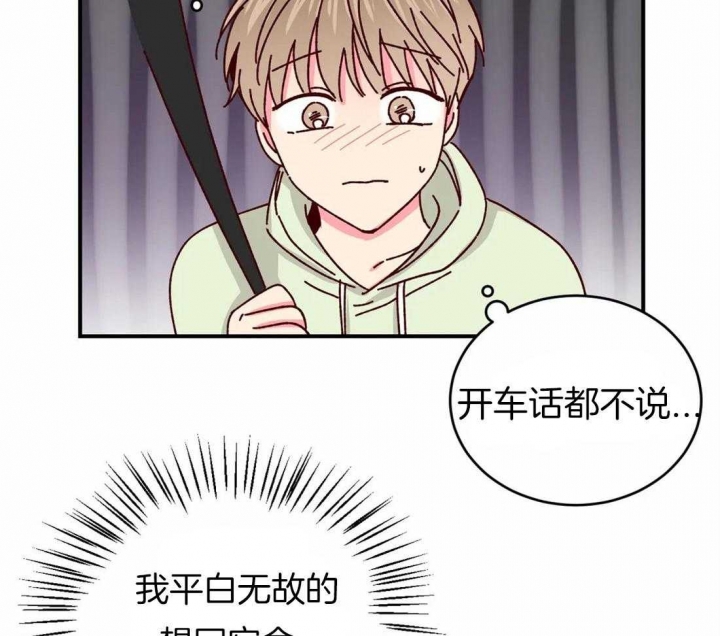 《理事的甜点》第48话 第10页