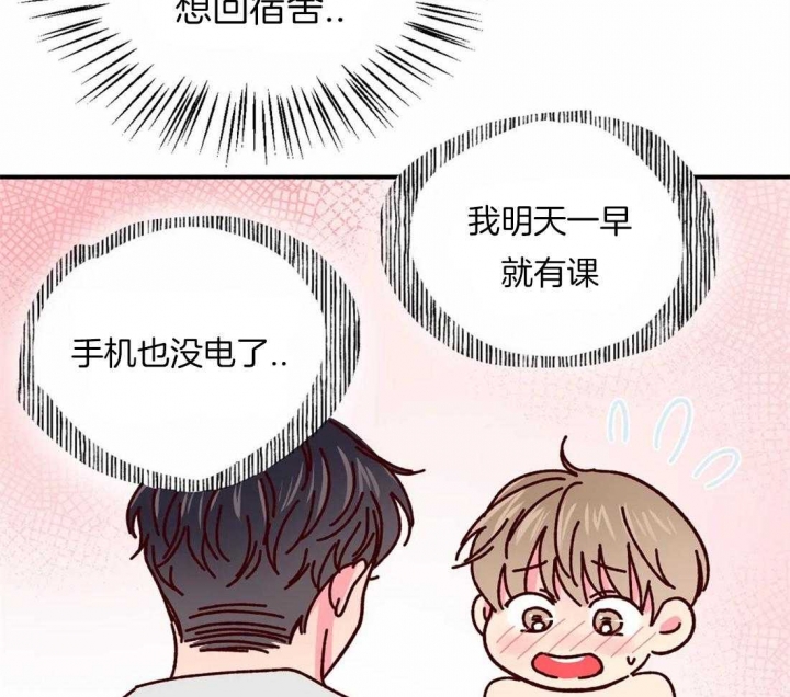 《理事的甜点》第48话 第11页