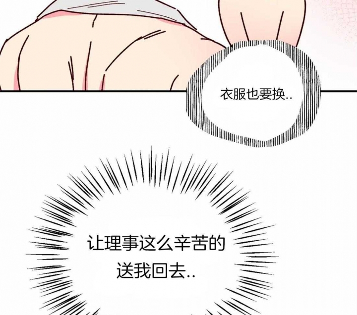 《理事的甜点》第48话 第12页
