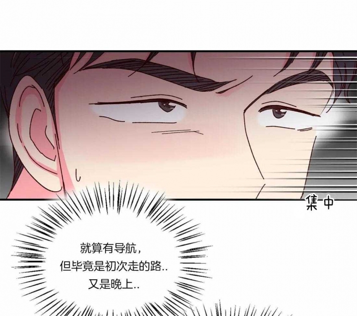 《理事的甜点》第48话 第18页