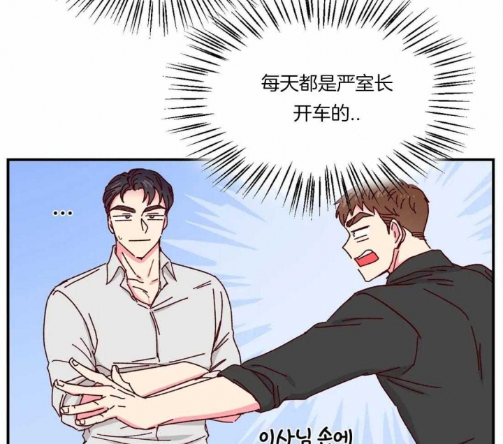 《理事的甜点》第48话 第19页