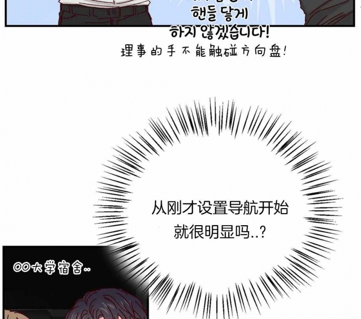 《理事的甜点》第48话 第20页