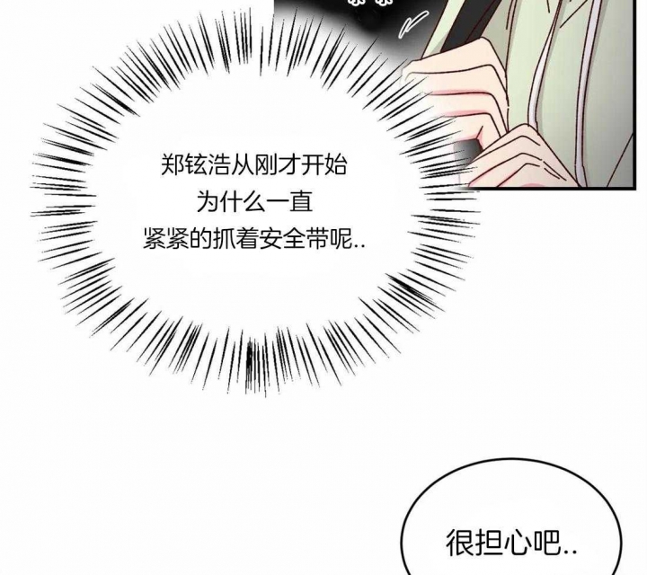 《理事的甜点》第48话 第22页