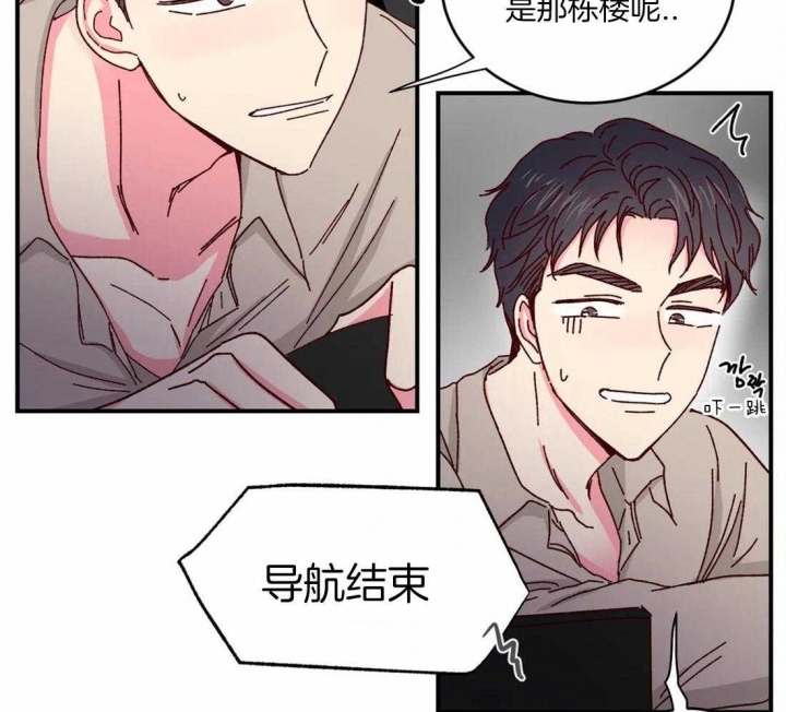 《理事的甜点》第48话 第28页