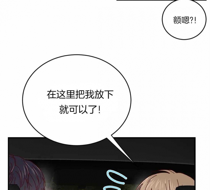 《理事的甜点》第48话 第29页