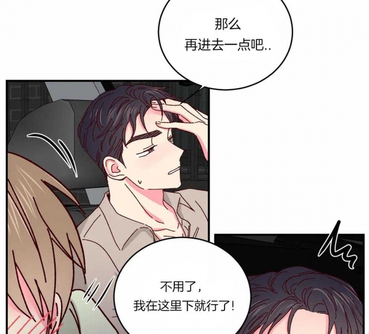 《理事的甜点》第48话 第31页
