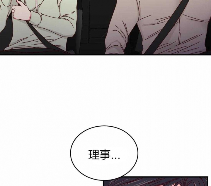 《理事的甜点》第48话 第4页