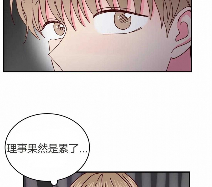 《理事的甜点》第48话 第9页