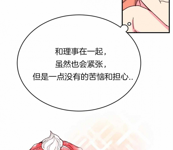 《理事的甜点》第50话 第19页