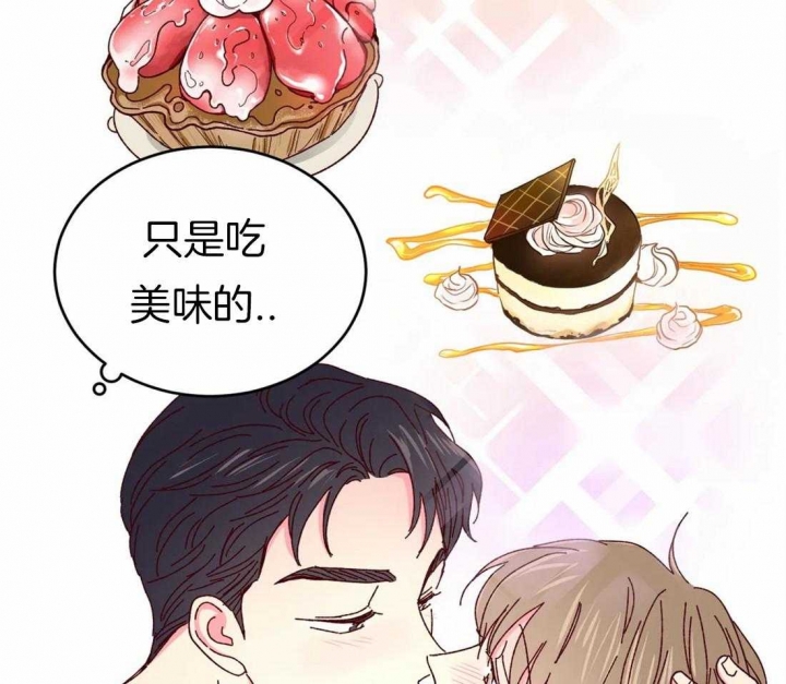 《理事的甜点》第50话 第20页