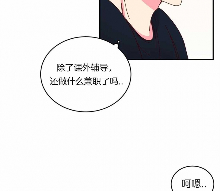 《理事的甜点》第50话 第25页