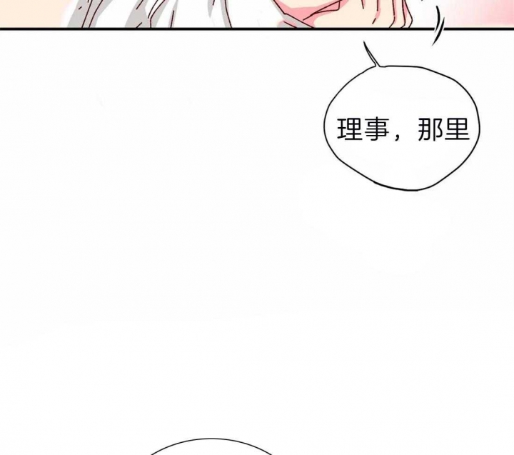 《理事的甜点》第47话 第10页