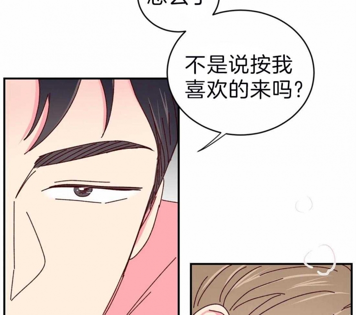 《理事的甜点》第47话 第12页