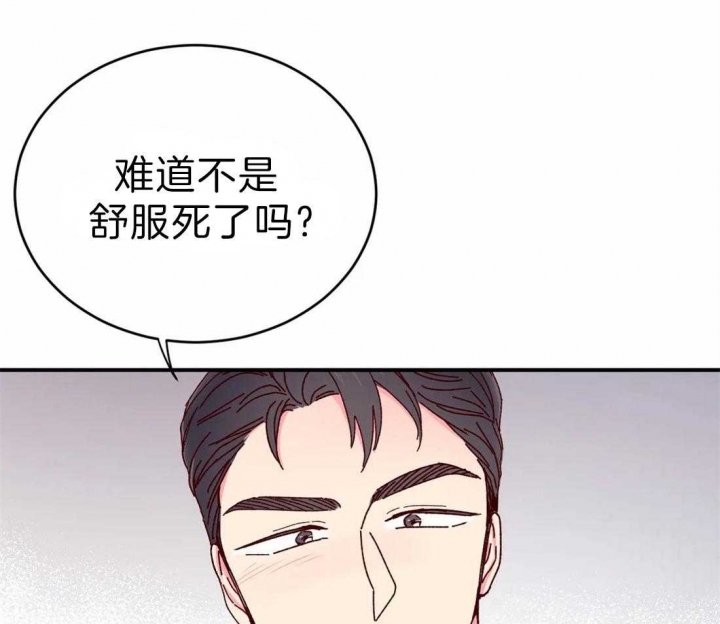 《理事的甜点》第47话 第21页