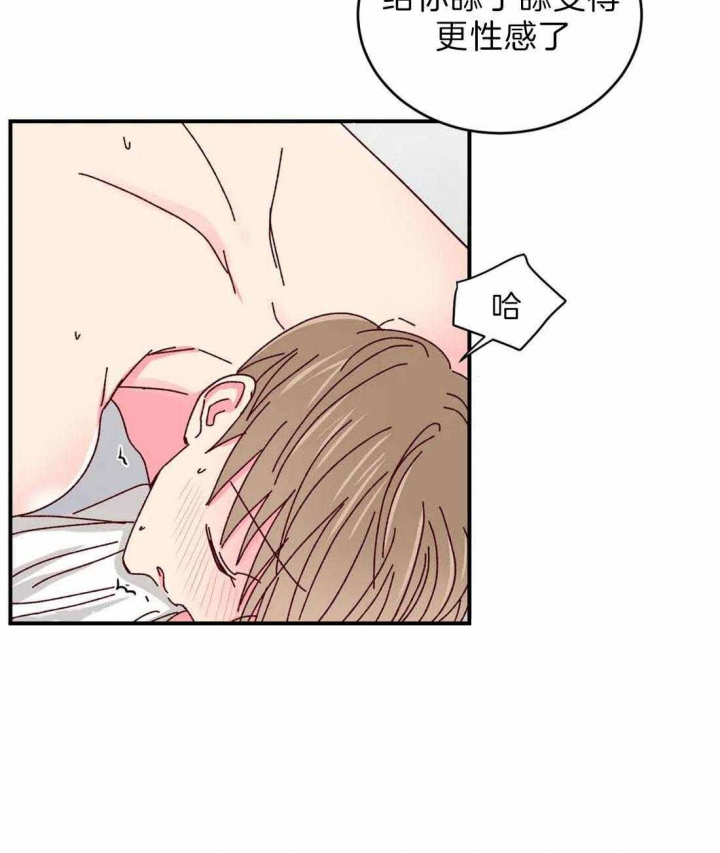 《理事的甜点》第47话 第28页