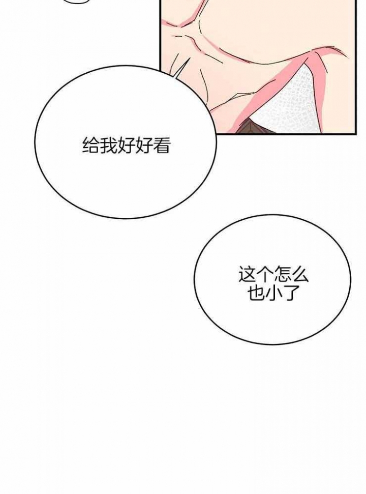 《理事的甜点》第55话 第16页