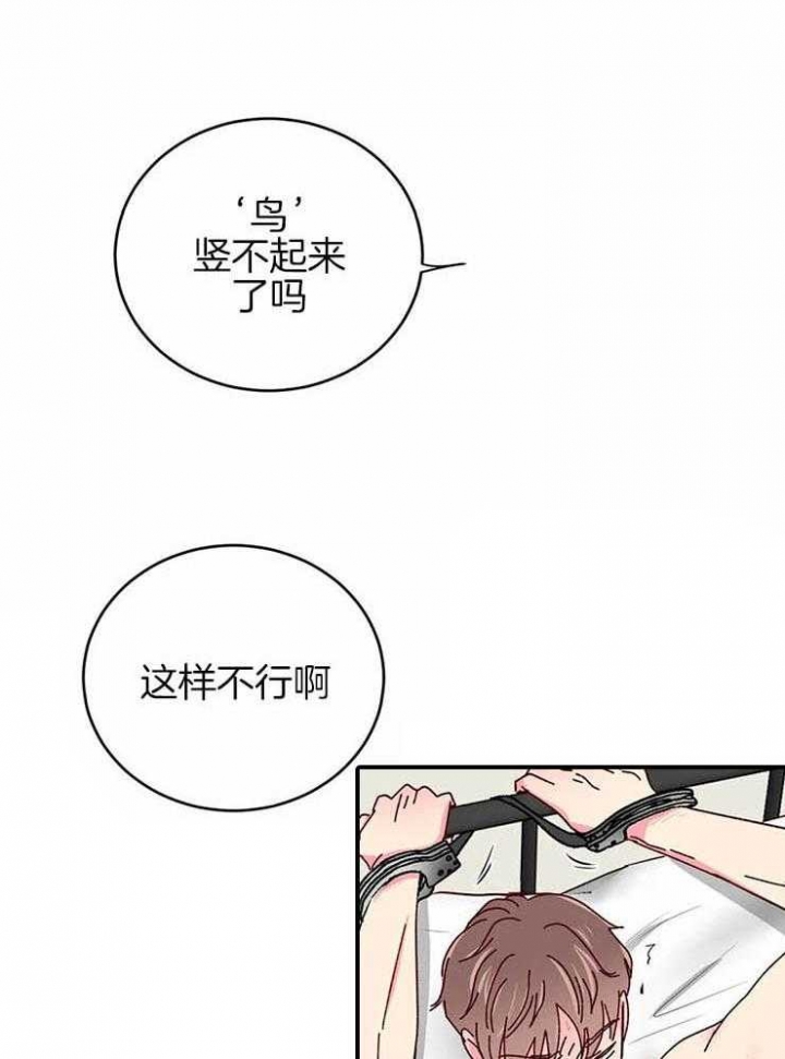 《理事的甜点》第55话 第17页