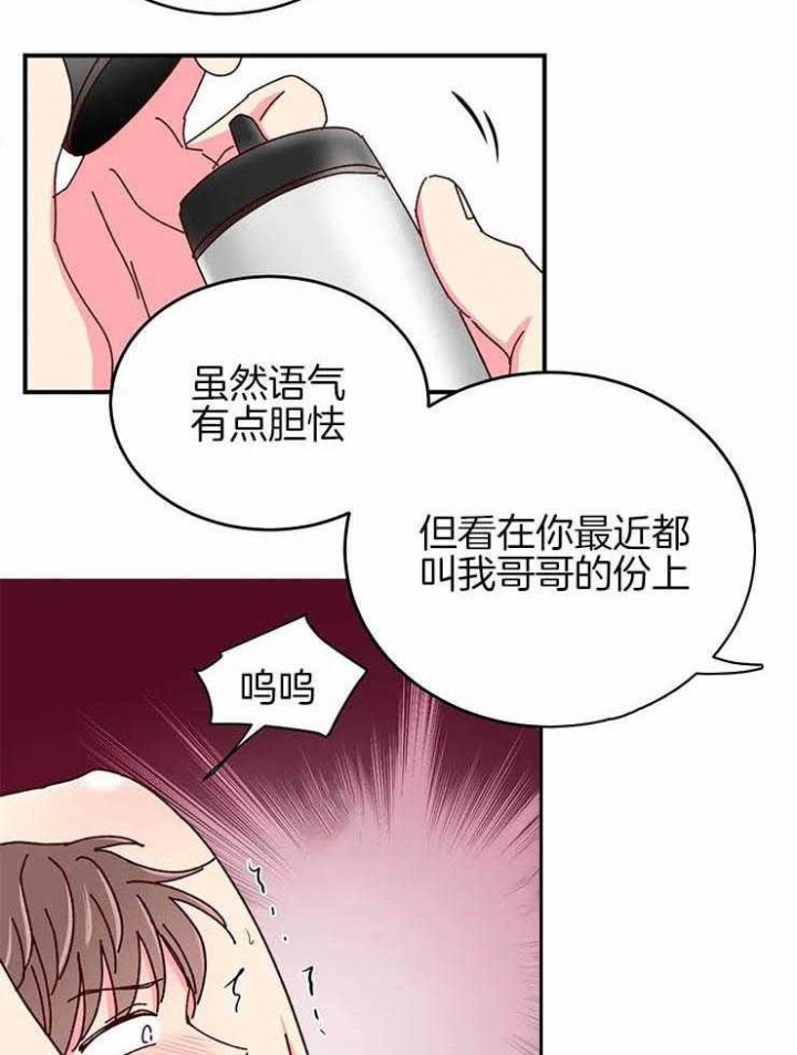 《理事的甜点》第55话 第21页