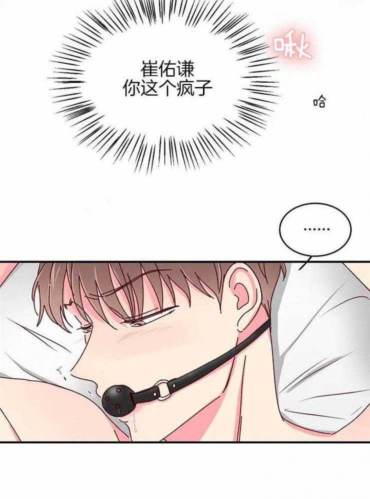《理事的甜点》第55话 第9页