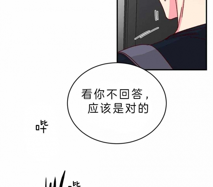 《理事的甜点》第53话 第15页