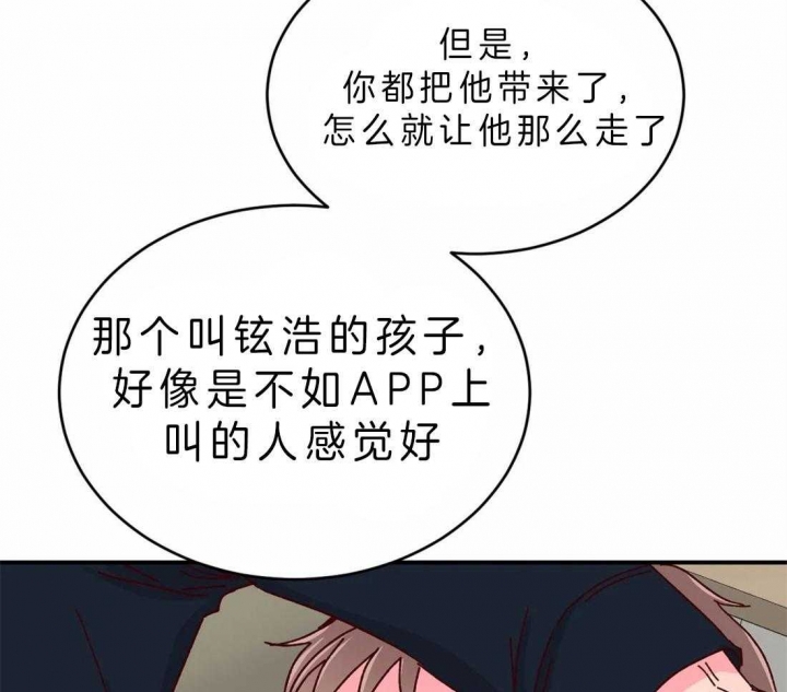 《理事的甜点》第53话 第20页
