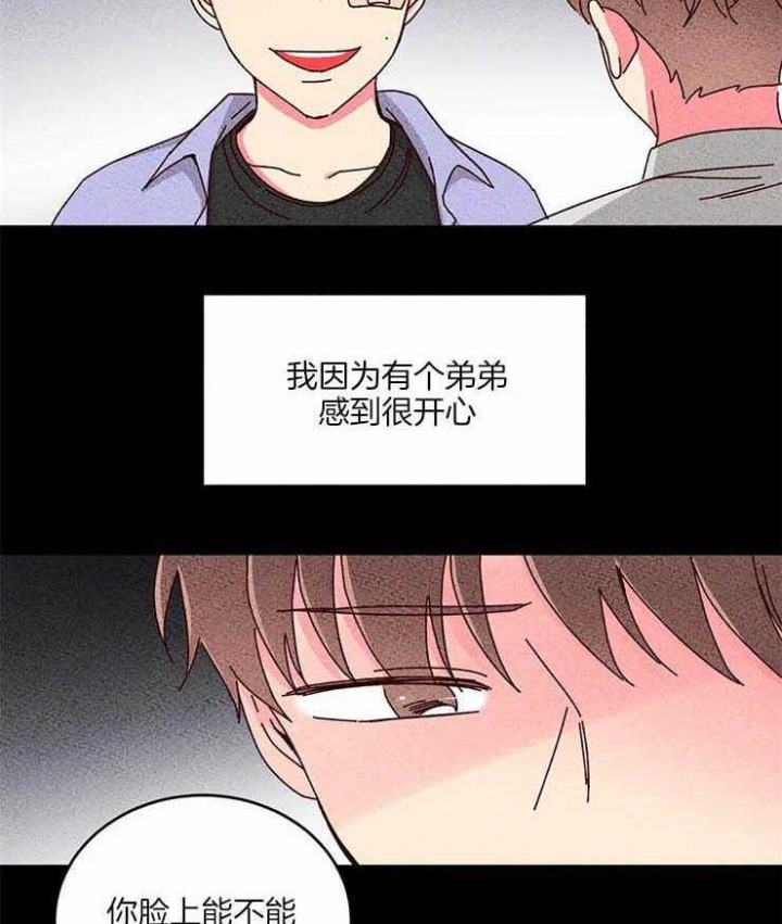 《理事的甜点》第53话 第32页